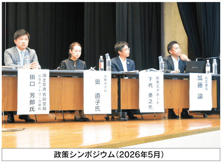 政策シンポジウム（2026年5月）