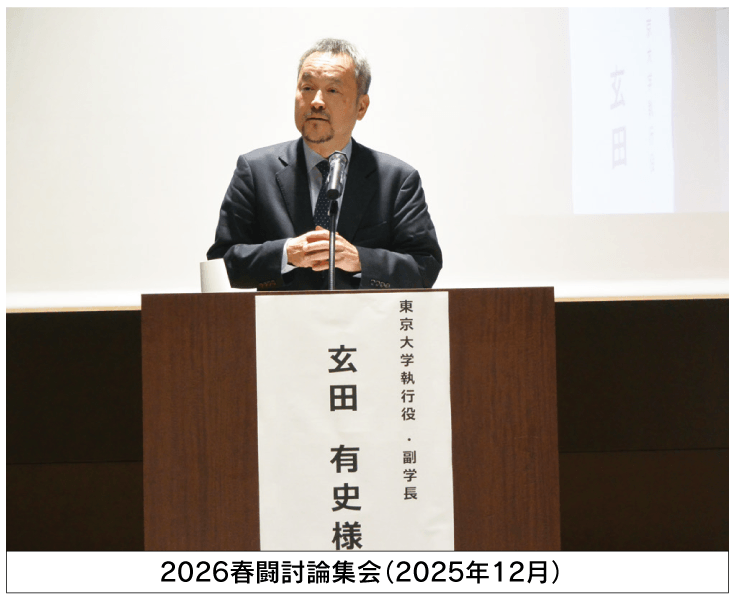 2026春闘討論集会（2025年12月）