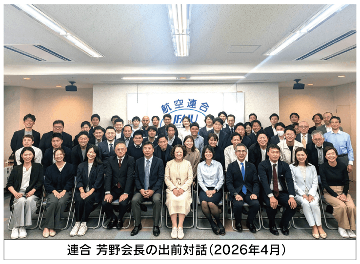 連合芳野会長の出前対話（2026年4月）